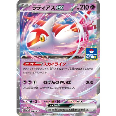 ラティアスex【P】{032/M-P}