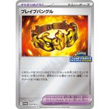 〔状態A-〕ブレイブバングル【P】{044/M-P}