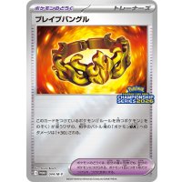 〔状態A-〕ブレイブバングル【P】{044/M-P}