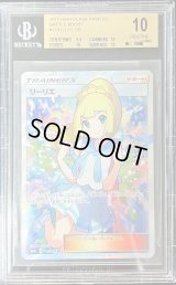 〔※状態難/BGS10鑑定済〕リーリエ【SR】{119/114}