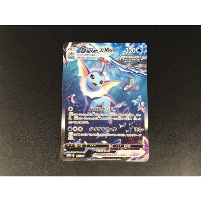 画像2: 〔状態A-〕シャワーズVMAX(SA仕様)【P】{187/S-P}