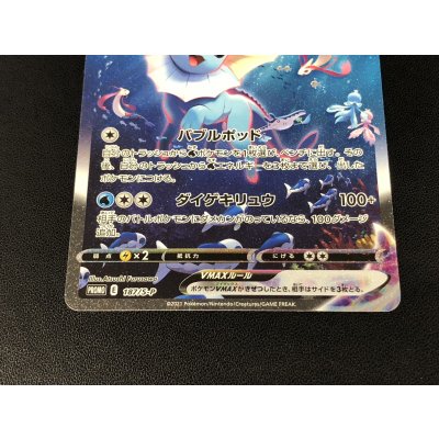 画像3: 〔状態A-〕シャワーズVMAX(SA仕様)【P】{187/S-P}