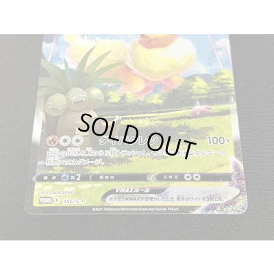 画像5: 〔状態A-〕ブースターVMAX(SA仕様)【P】{186/S-P}