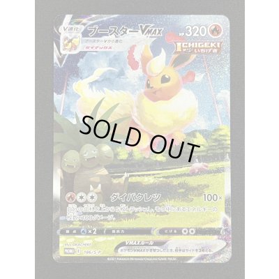 画像2: 〔状態A-〕ブースターVMAX(SA仕様)【P】{186/S-P}