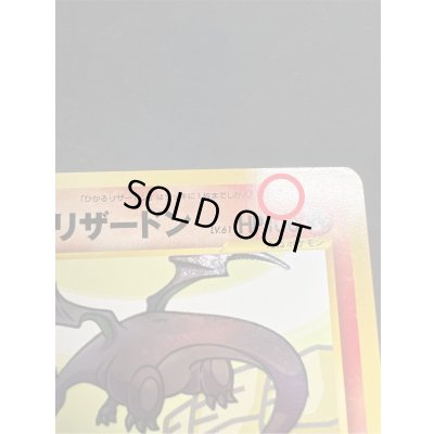 画像8: 〔状態A-〕ひかるリザードン【-】{旧裏}