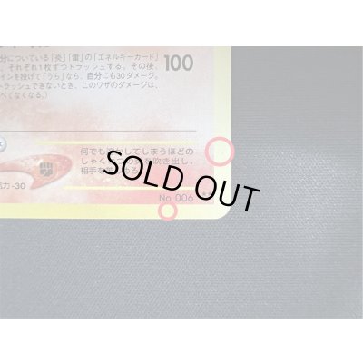 画像10: 〔状態A-〕ひかるリザードン【-】{旧裏}