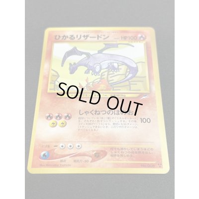 画像3: 〔状態A-〕ひかるリザードン【-】{旧裏}