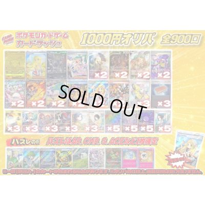 画像1: 《No.706》1パック1000円オリパ(※ラストワン有)【No.706】{￥1000}