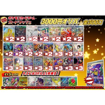画像1: 《No.707》1パック3000円オリパ(※ラストワン有)【No.707】{￥3000}
