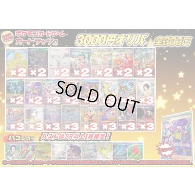 画像1: 《No.707》1パック3000円オリパ(※ラストワン有)【No.707】{￥3000}