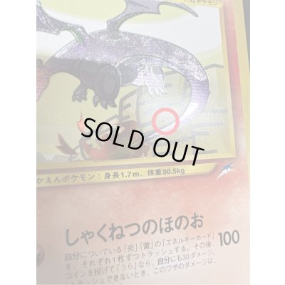 画像9: 〔状態A-〕ひかるリザードン【-】{旧裏}