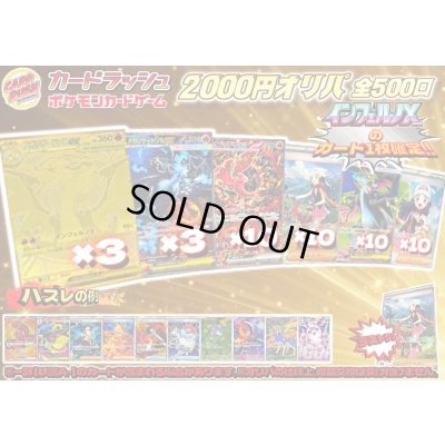 画像1: 《No.710》☆最新弾☆1パック2000円オリパ(※ラストワン有)【No.710】{￥2000}