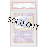 〔PSA10鑑定済〕ゴーストLV.25【-】{旧裏}