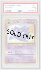〔※状態難/PSA10鑑定済〕ゴーストLV.25【-】{旧裏}