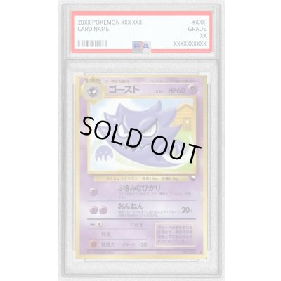 画像1: 〔PSA10鑑定済〕ゴーストLV.25【-】{旧裏}