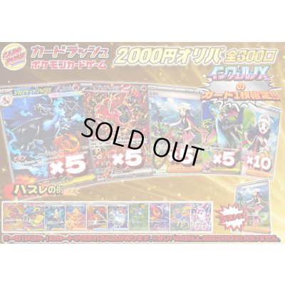 画像1: 《No.708》☆最新弾☆1パック2000円オリパ(※ラストワン有)【No.708】{￥2000}