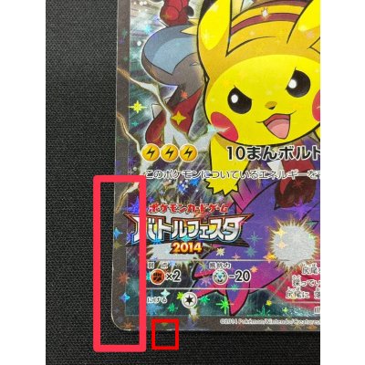 画像9: 〔状態C〕ピカチュウ(バトルフェスタ2014)【P】{090/XY-P}