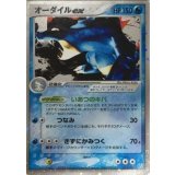 〔状態B〕オーダイルex【-】{003/016}