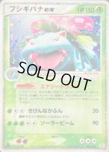 フシギバナex【-】{004/052}