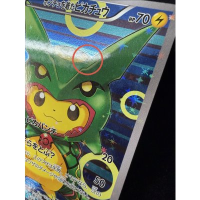 画像7: 〔状態A-〕ポンチョを着たピカチュウ【P】{230/XY-P}