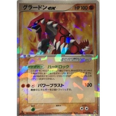 画像1: 〔状態B〕グラードンex【-】{008/016}