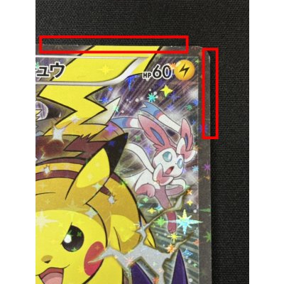 画像7: 〔状態C〕ピカチュウ(バトルフェスタ2014)【P】{090/XY-P}