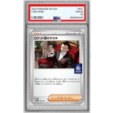 〔PSA10鑑定済〕ロケット団のサカキ【P】{270/SV-P}