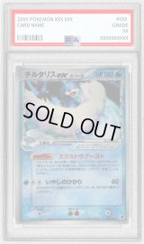 〔PSA10鑑定済〕チルタリスexδ-デルタ種【★】{019/068}
