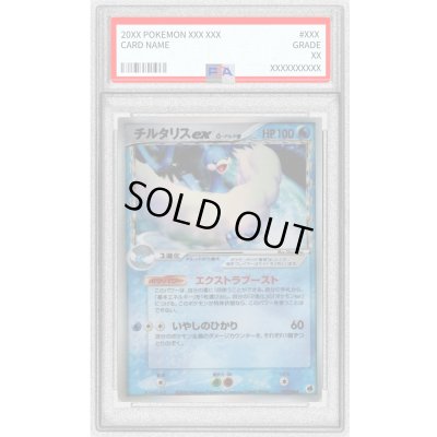 画像1: 〔PSA10鑑定済〕チルタリスexδ-デルタ種【★】{019/068}