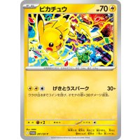 〔状態B〕ピカチュウ【P】{291/SV-P}