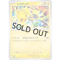 〔状態C〕ピカチュウ【P】{291/SV-P}