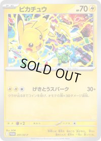 〔状態C〕ピカチュウ【P】{291/SV-P}