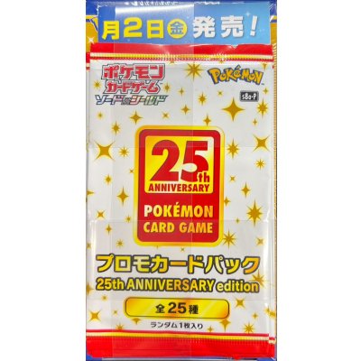画像2: 〔状態A-〕プロモパック付『25th ANNIVERSARY COLLECTION』(S8a)【未開封BOX】{-}