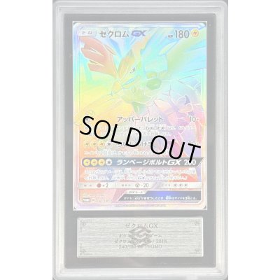 画像1: 〔ARS10+鑑定済〕ゼクロムGX(HR仕様)【P】{240/SM-P}