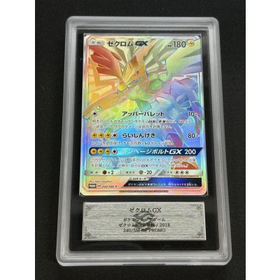 画像2: 〔ARS10+鑑定済〕ゼクロムGX(HR仕様)【P】{240/SM-P}