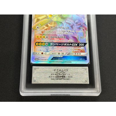 画像4: 〔ARS10+鑑定済〕ゼクロムGX(HR仕様)【P】{240/SM-P}