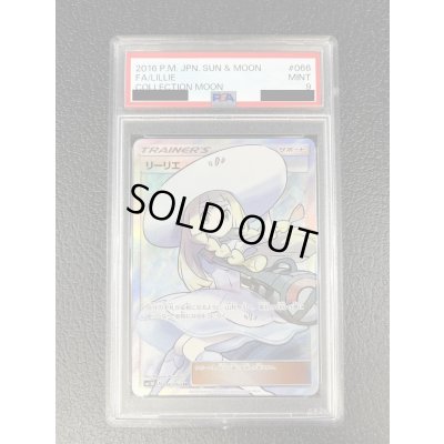 画像2: 〔※状態難/PSA9鑑定済〕リーリエ【SR】{066/060}