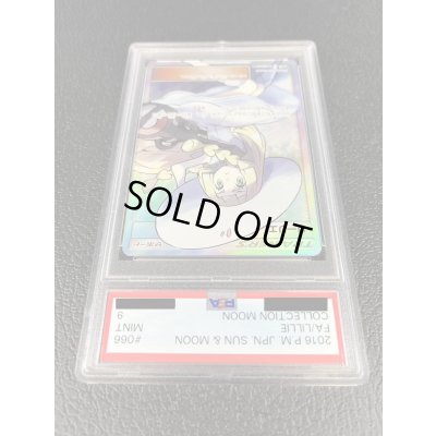 画像5: 〔※状態難/PSA9鑑定済〕リーリエ【SR】{066/060}