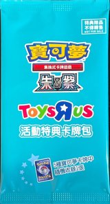 プロモカードパック(トイザらス/台湾限定)【未開封パック】{-}