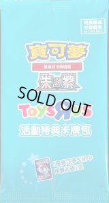 プロモカードパック(トイザらス/台湾限定)【未開封パック】{-}