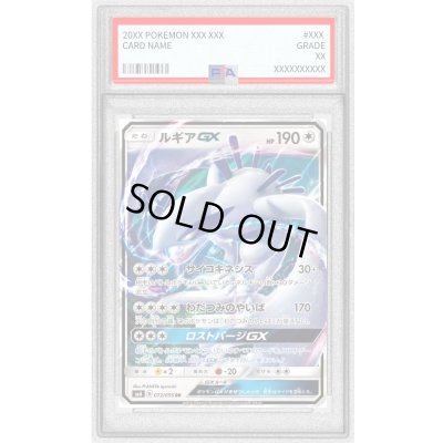 画像1: 〔PSA10鑑定済〕ルギアGX【RR】{072/095}