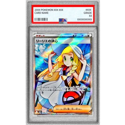 画像1: 〔PSA9鑑定済〕リーリエの決心【SR】{086/063}