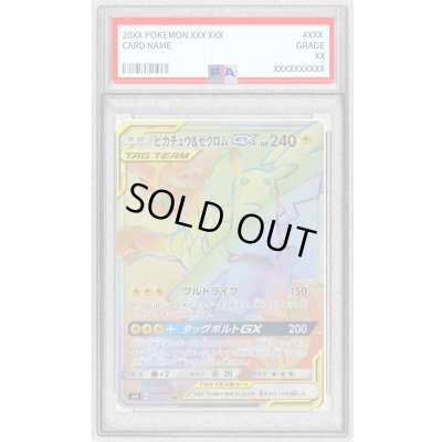 画像1: 〔PSA9鑑定済〕ピカチュウ＆ゼクロムGX【HR】{112/095}