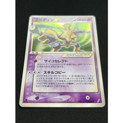 画像3: 〔状態A-〕フーディン☆(1ED)【☆】{033/075}