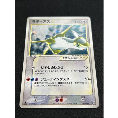 画像3: 〔状態A-〕ラティアス☆(1ED)【☆】{065/082}