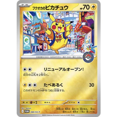 画像1: 〔状態A-〕フクオカのピカチュウ【P】{289/SV-P}