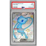 〔PSA10鑑定済〕ミュウex【SSR】{327/190}