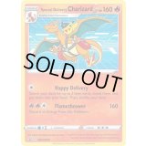 Special Delivery Charizard(リザードン)【P】{SWSH075}