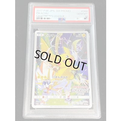 画像2: 〔※状態難/PSA10鑑定済〕ピカチュウ(チャンピオンズリーグ2017)【P】{068/SM-P}
