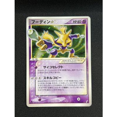 画像2: 〔状態A-〕フーディン☆(1ED)【☆】{033/075}